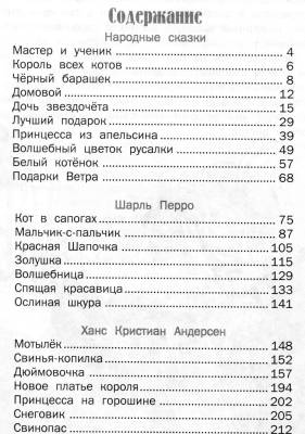 Русич Любимые сказки